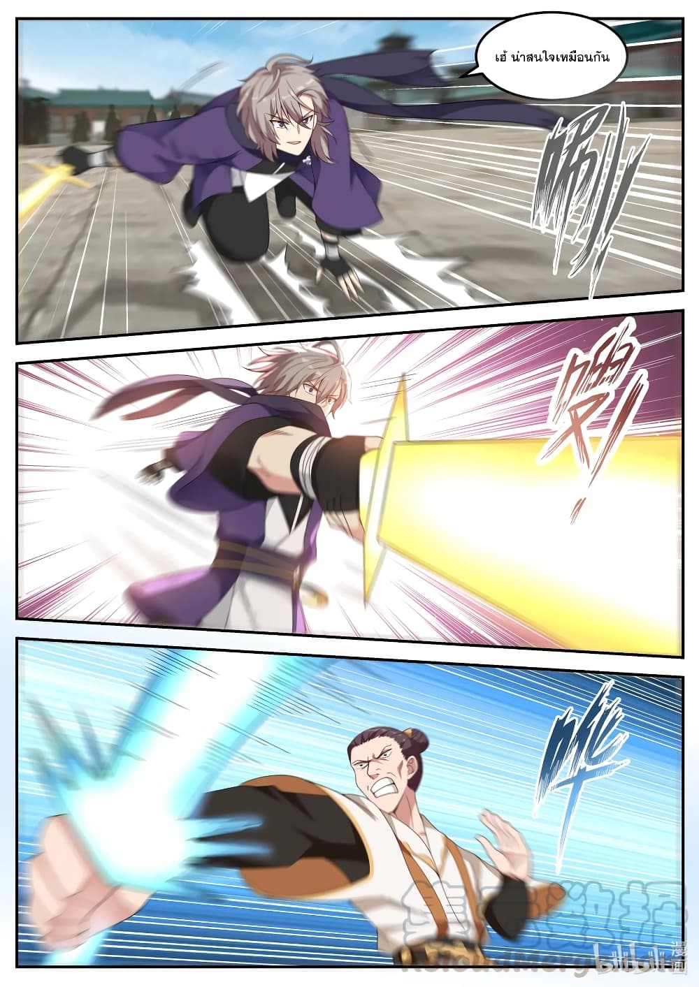 Martial God Asura page 3