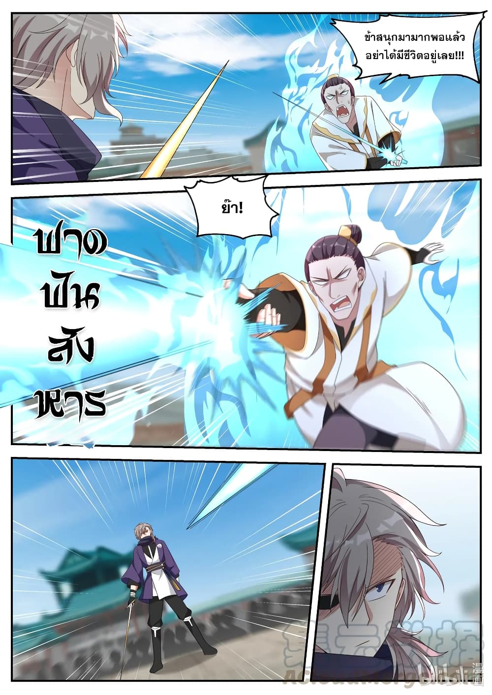 Martial God Asura page 6