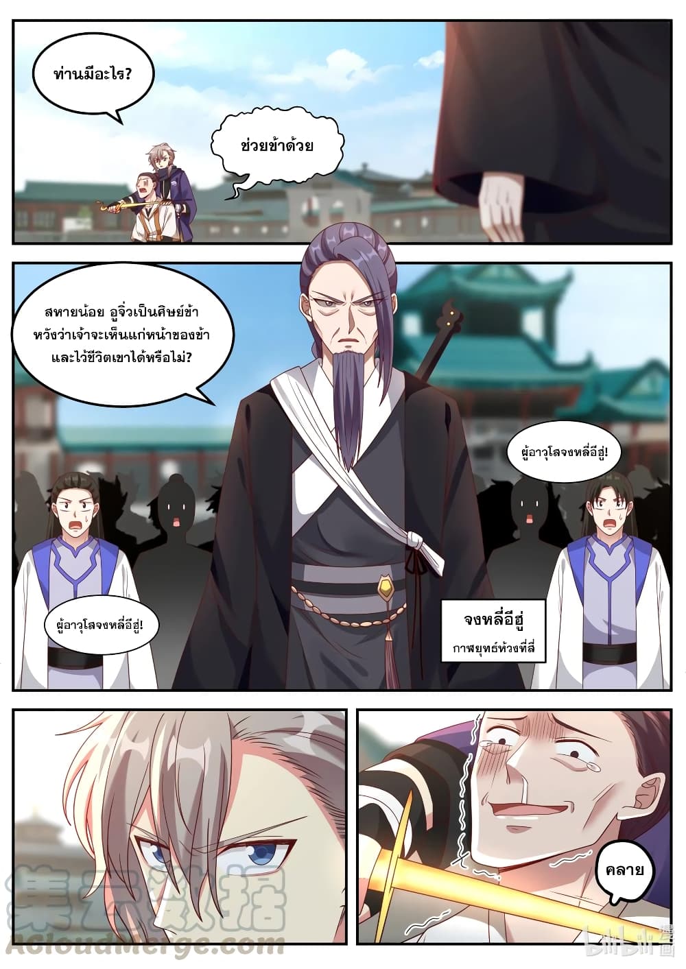 Martial God Asura page 1