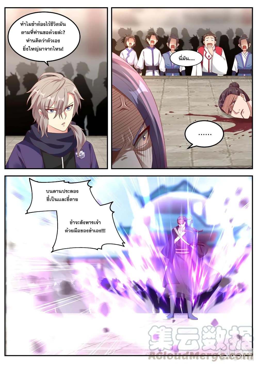 Martial God Asura page 3