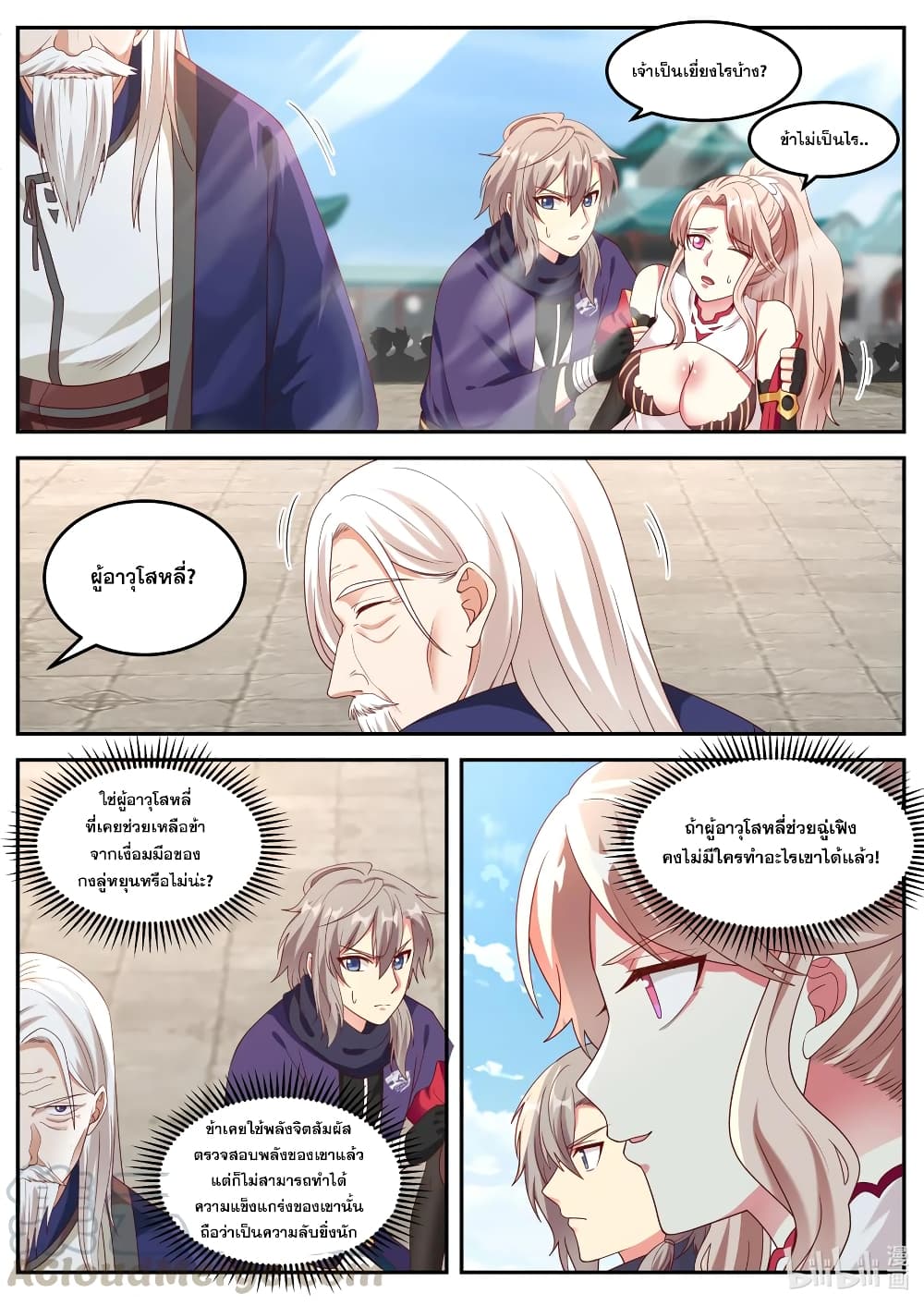 Martial God Asura page 7