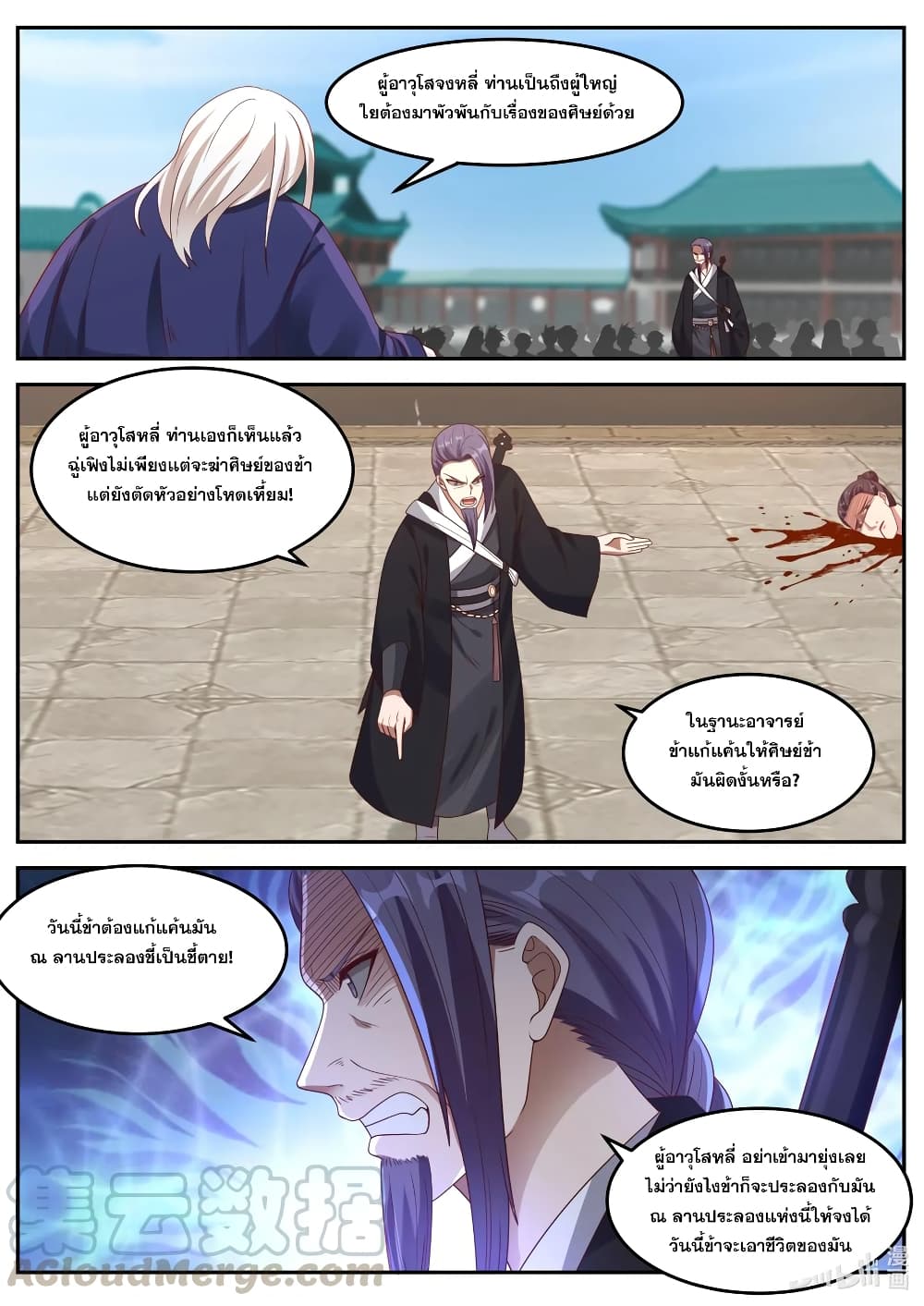 Martial God Asura page 8