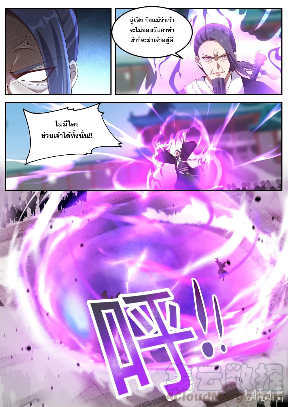 Martial God Asura page 10