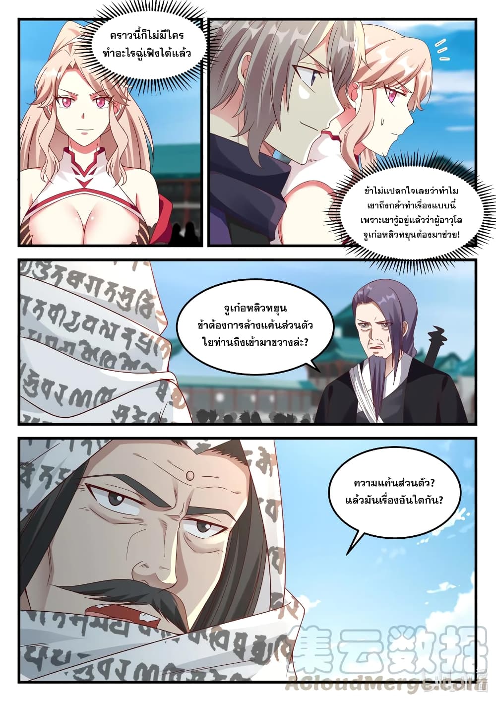 Martial God Asura page 4