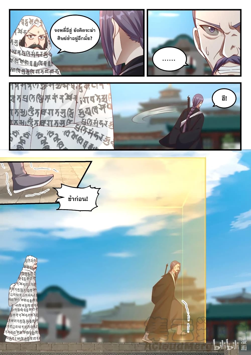 Martial God Asura page 8