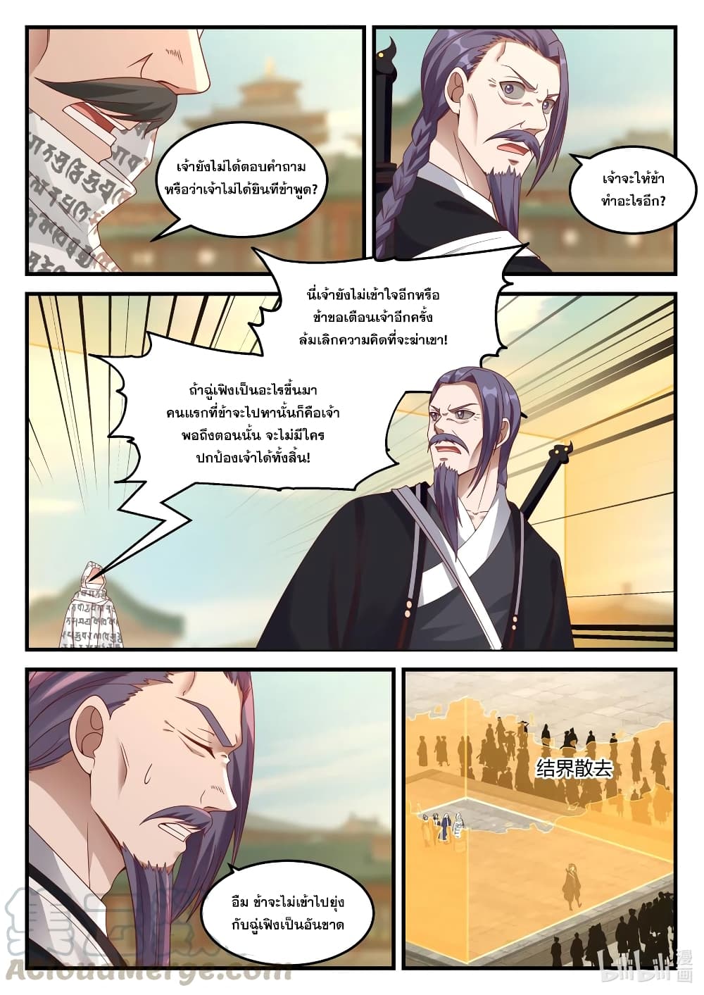 Martial God Asura page 9