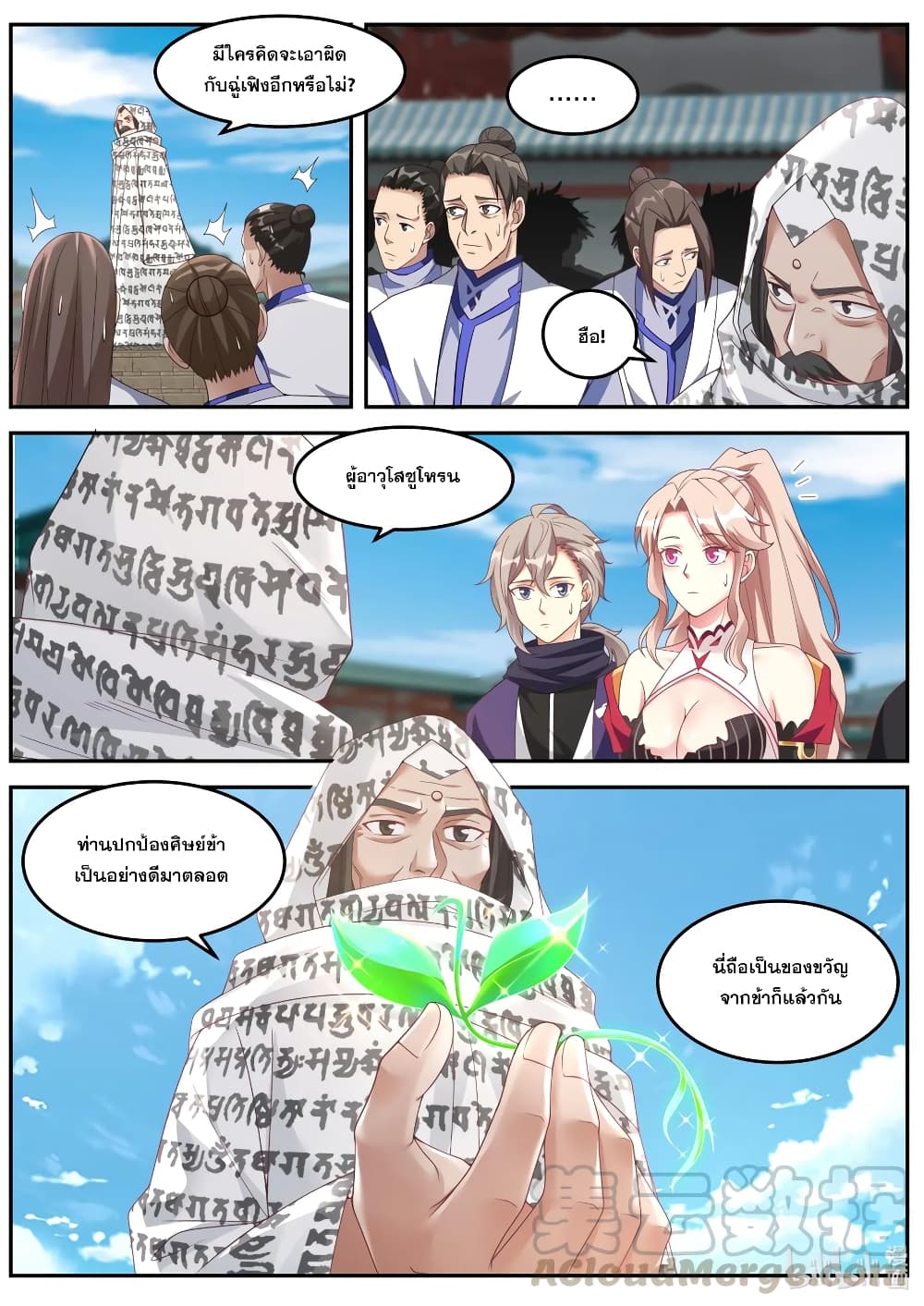 Martial God Asura page 3
