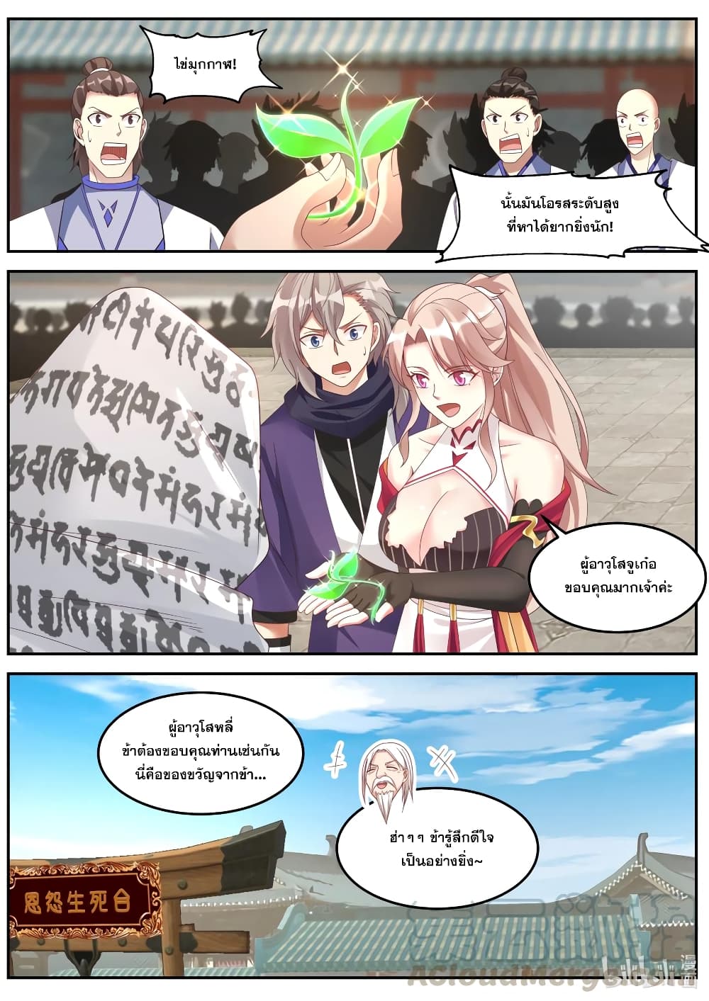 Martial God Asura page 4