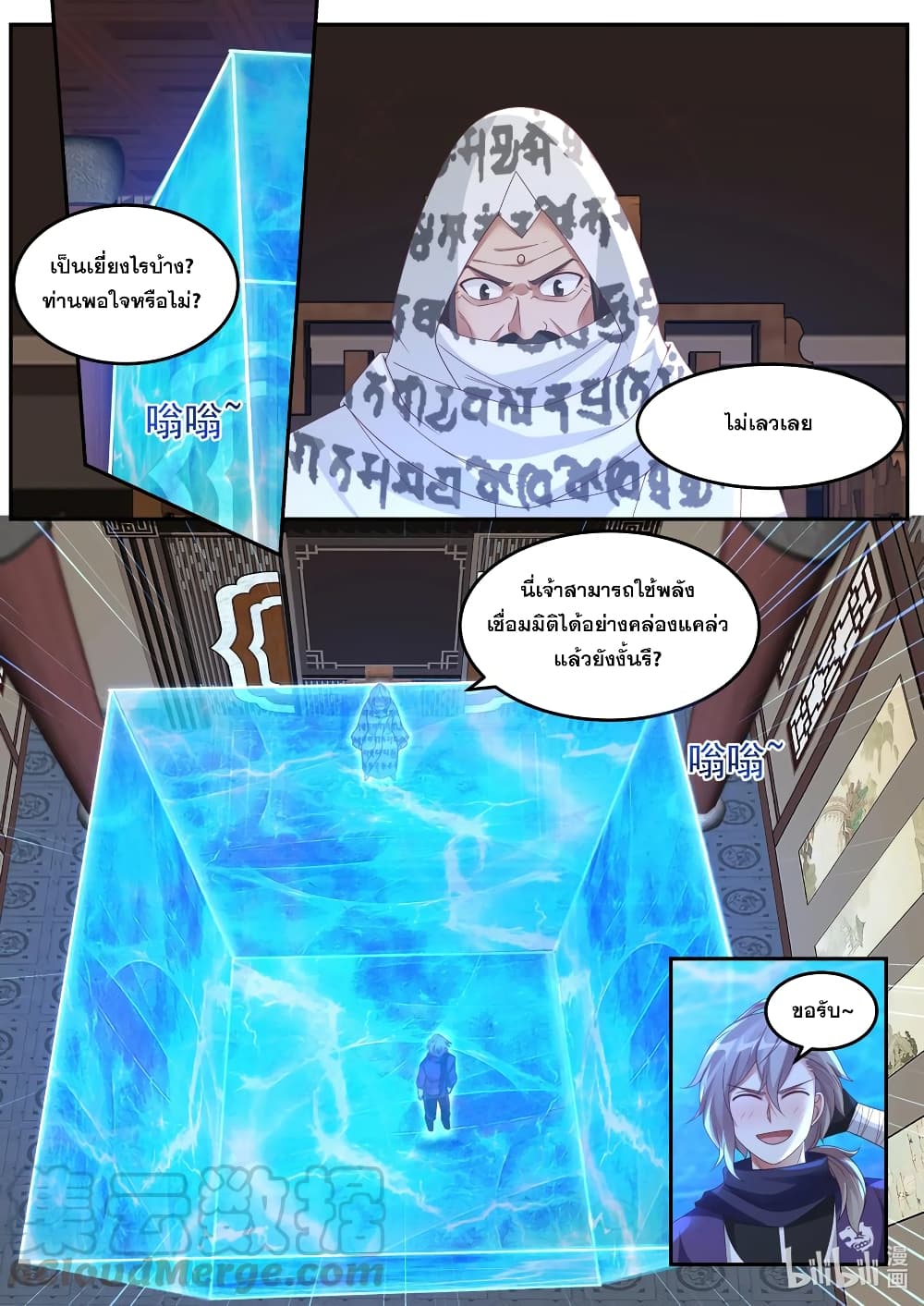 Martial God Asura page 7