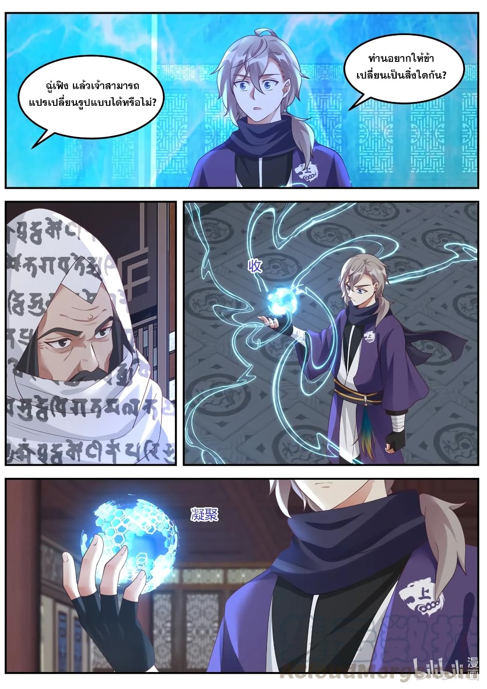 Martial God Asura page 8