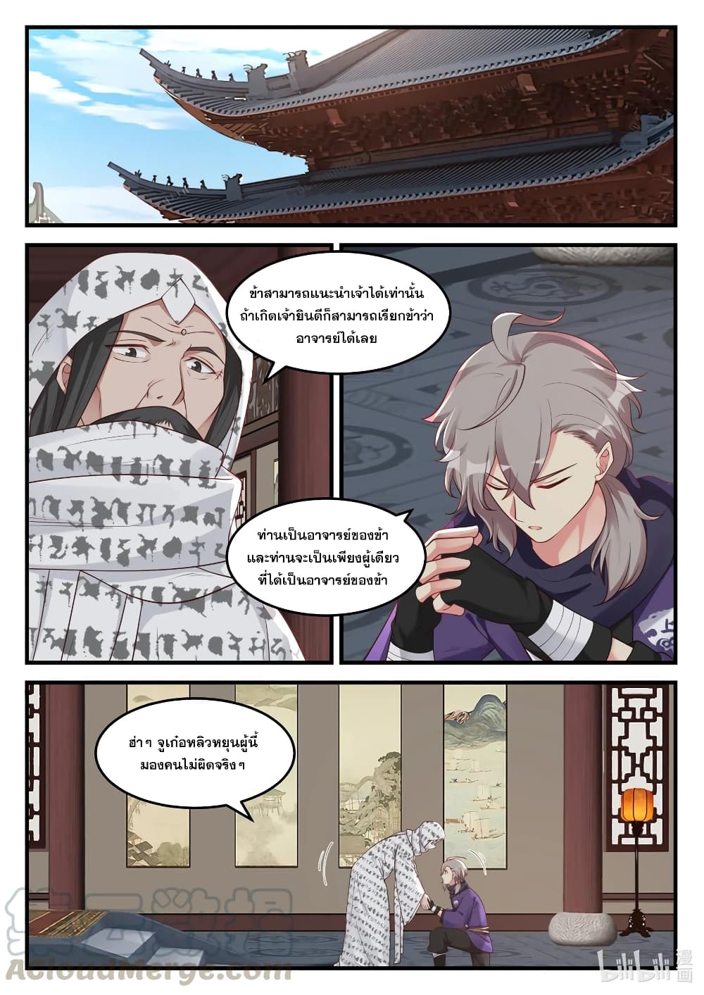 Martial God Asura page 2