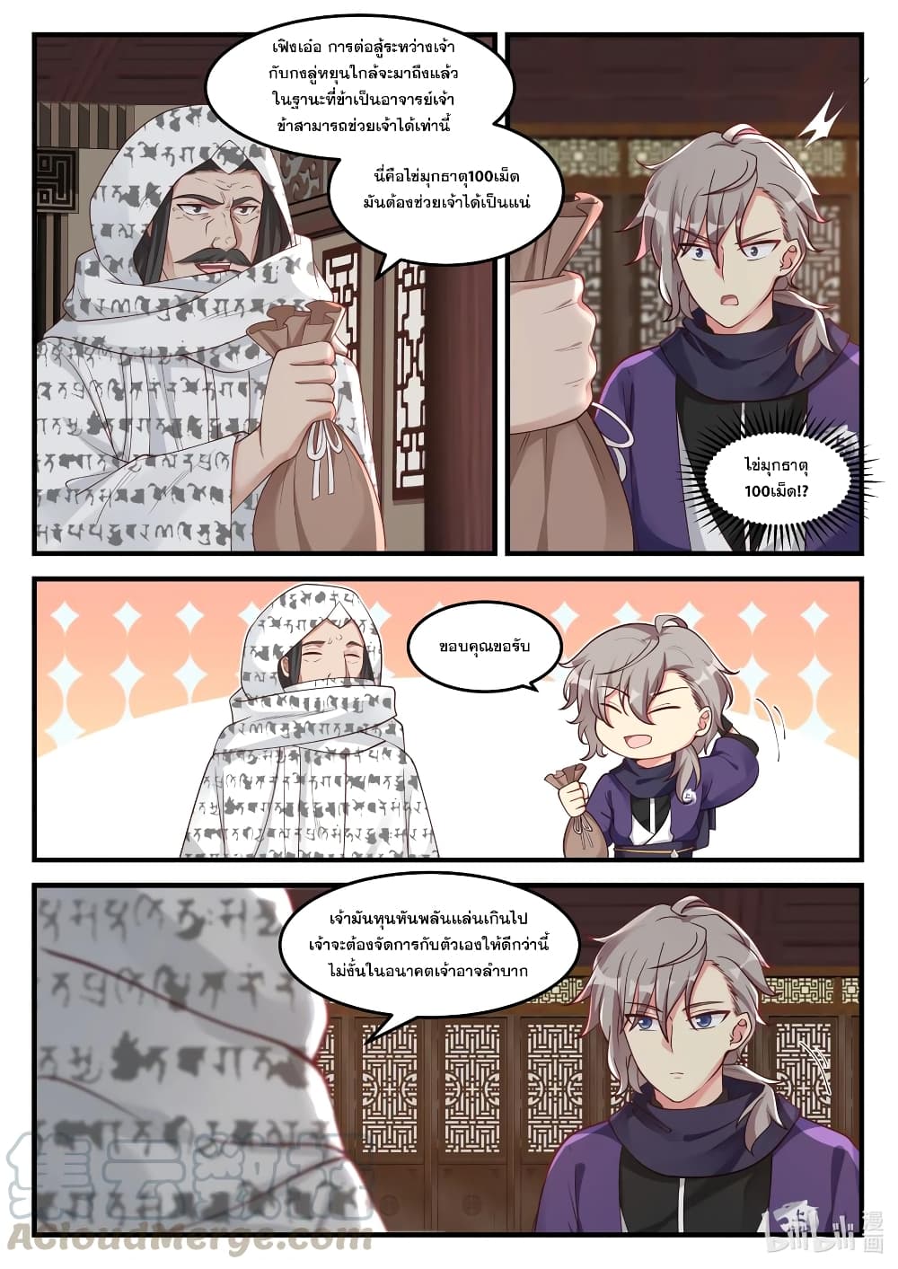 Martial God Asura page 3