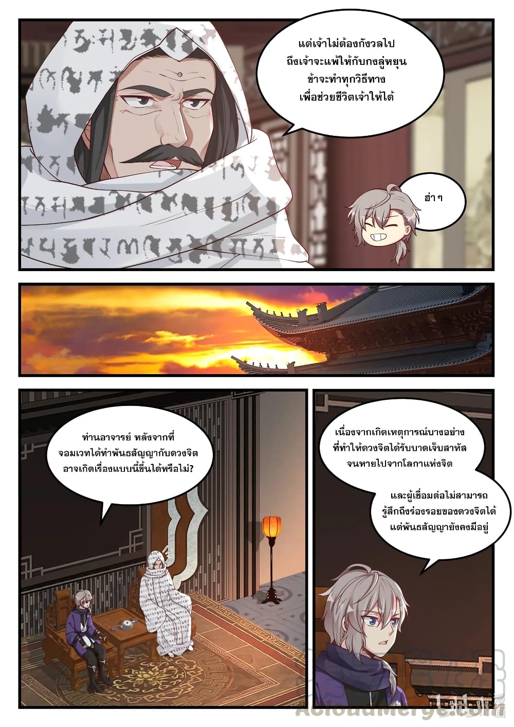Martial God Asura page 4