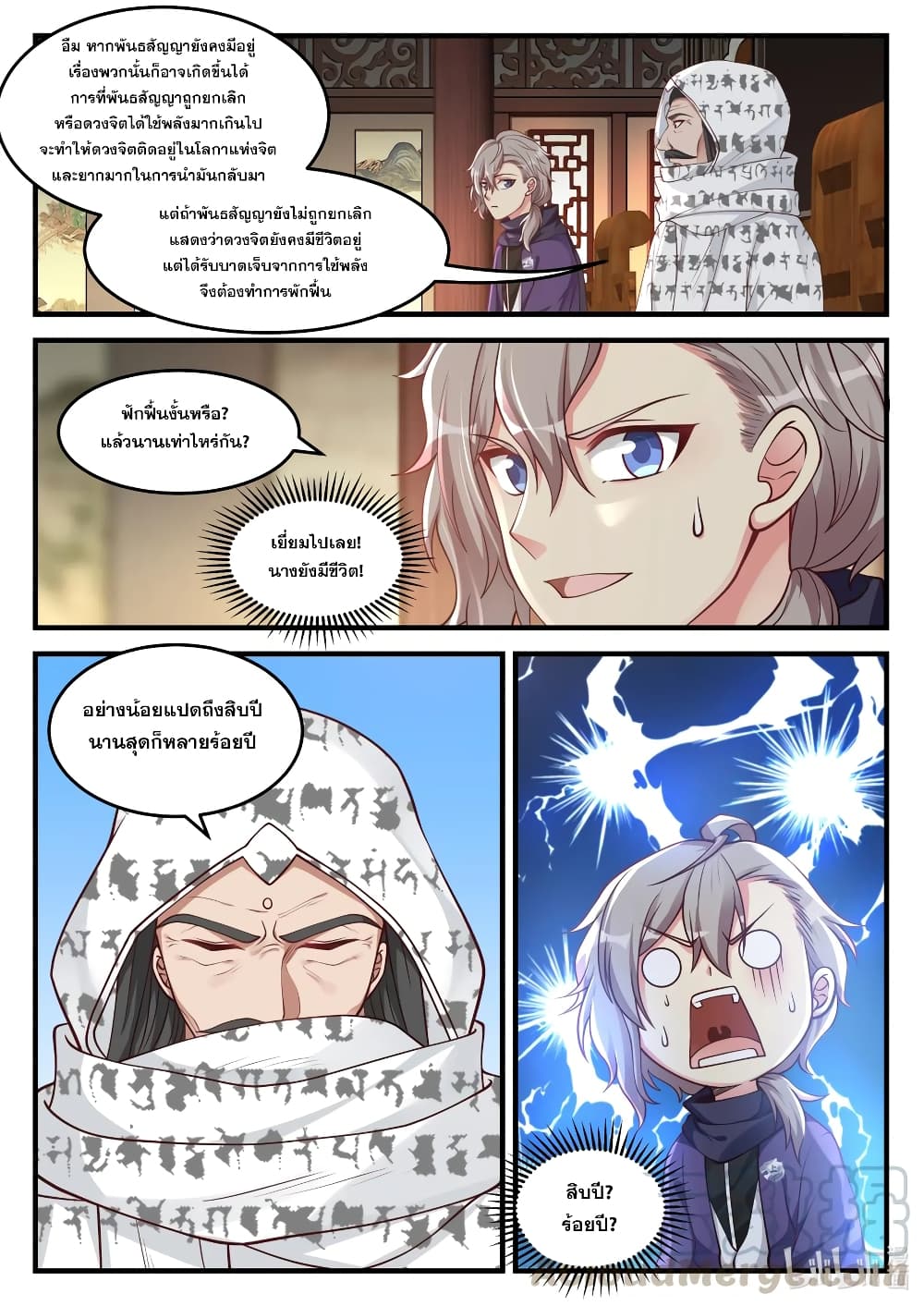 Martial God Asura page 5