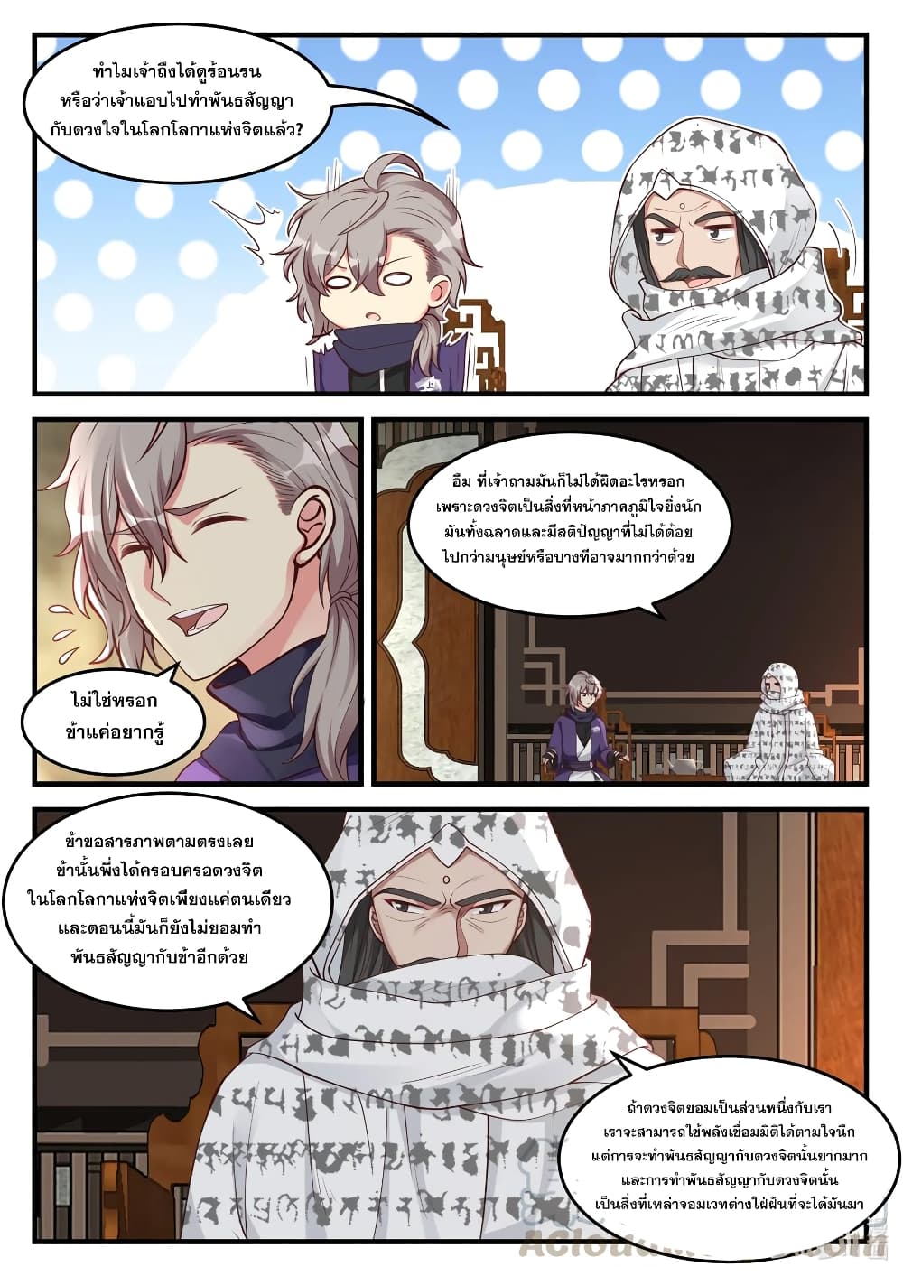 Martial God Asura page 6