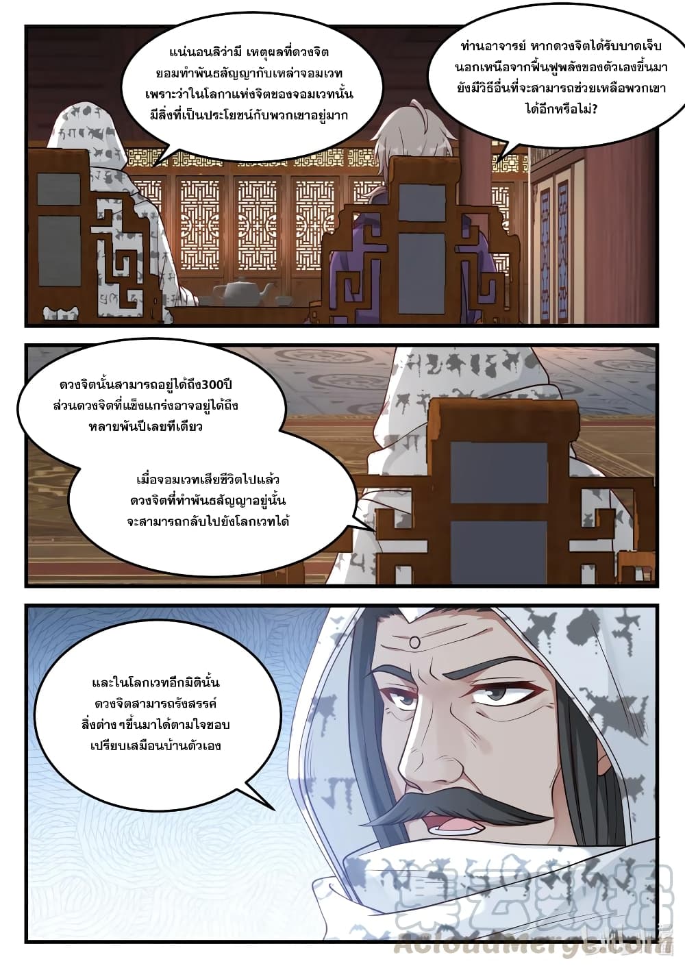 Martial God Asura page 8