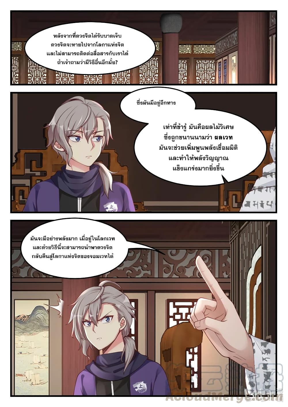Martial God Asura page 9