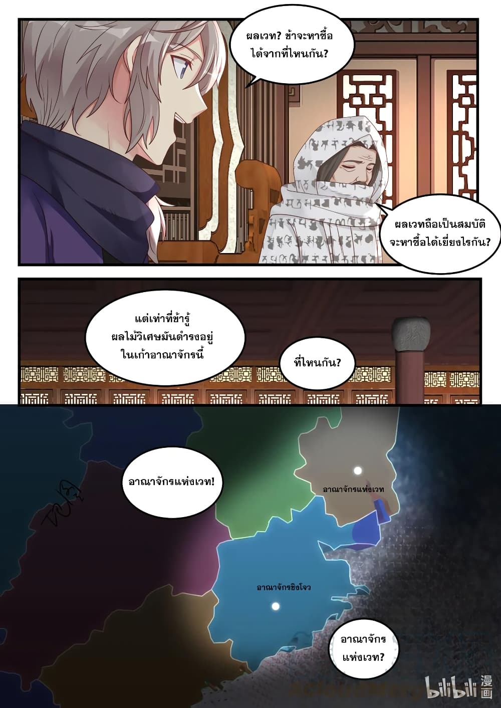 Martial God Asura page 10