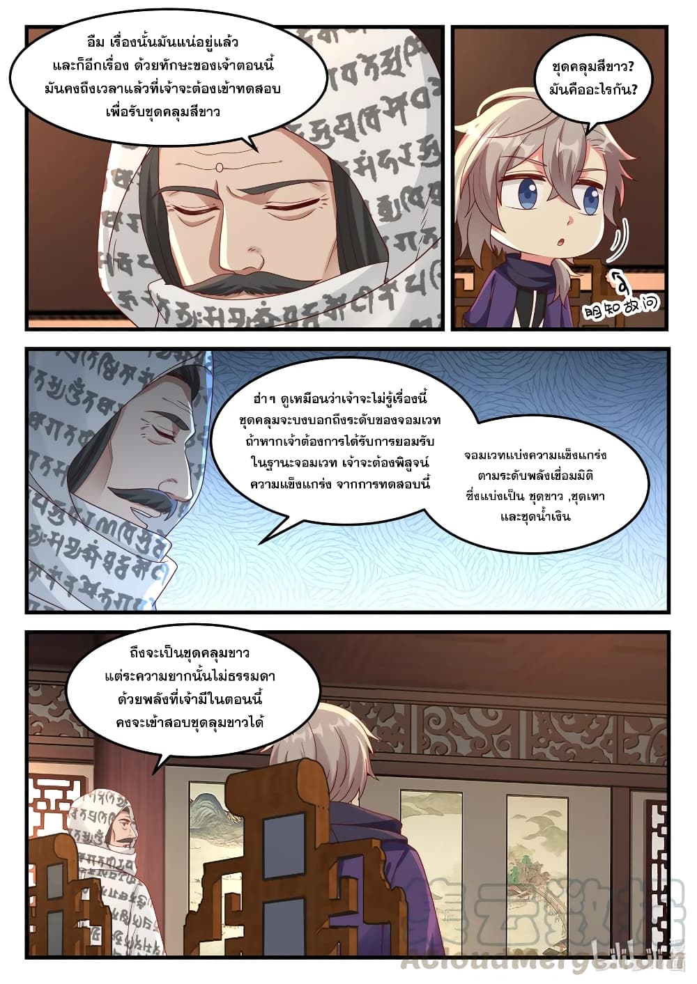 Martial God Asura page 3