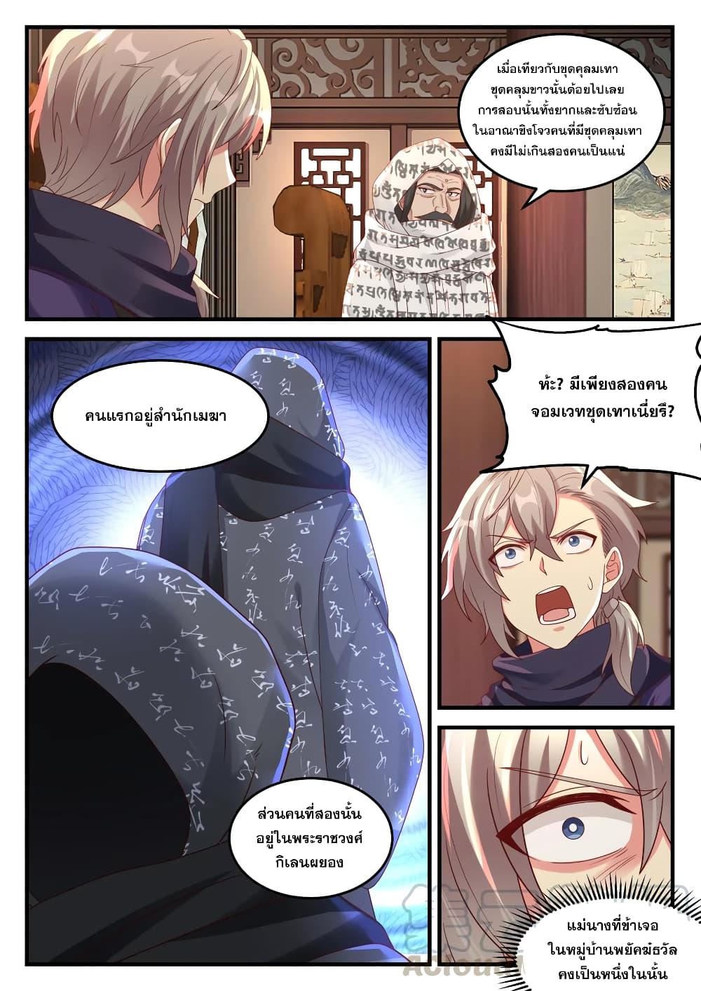 Martial God Asura page 4