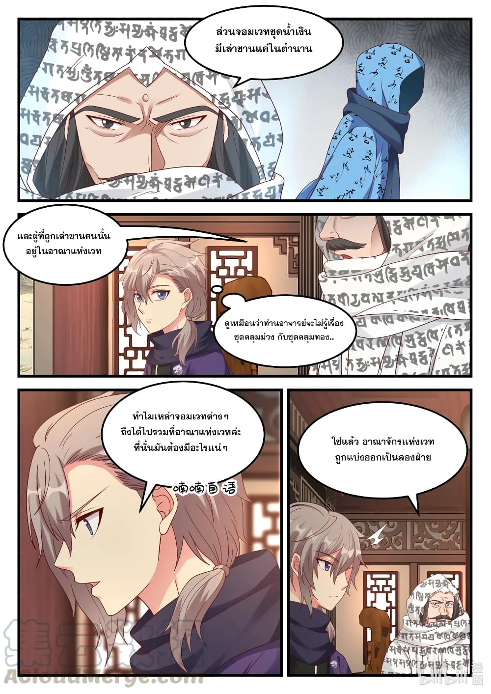 Martial God Asura page 5