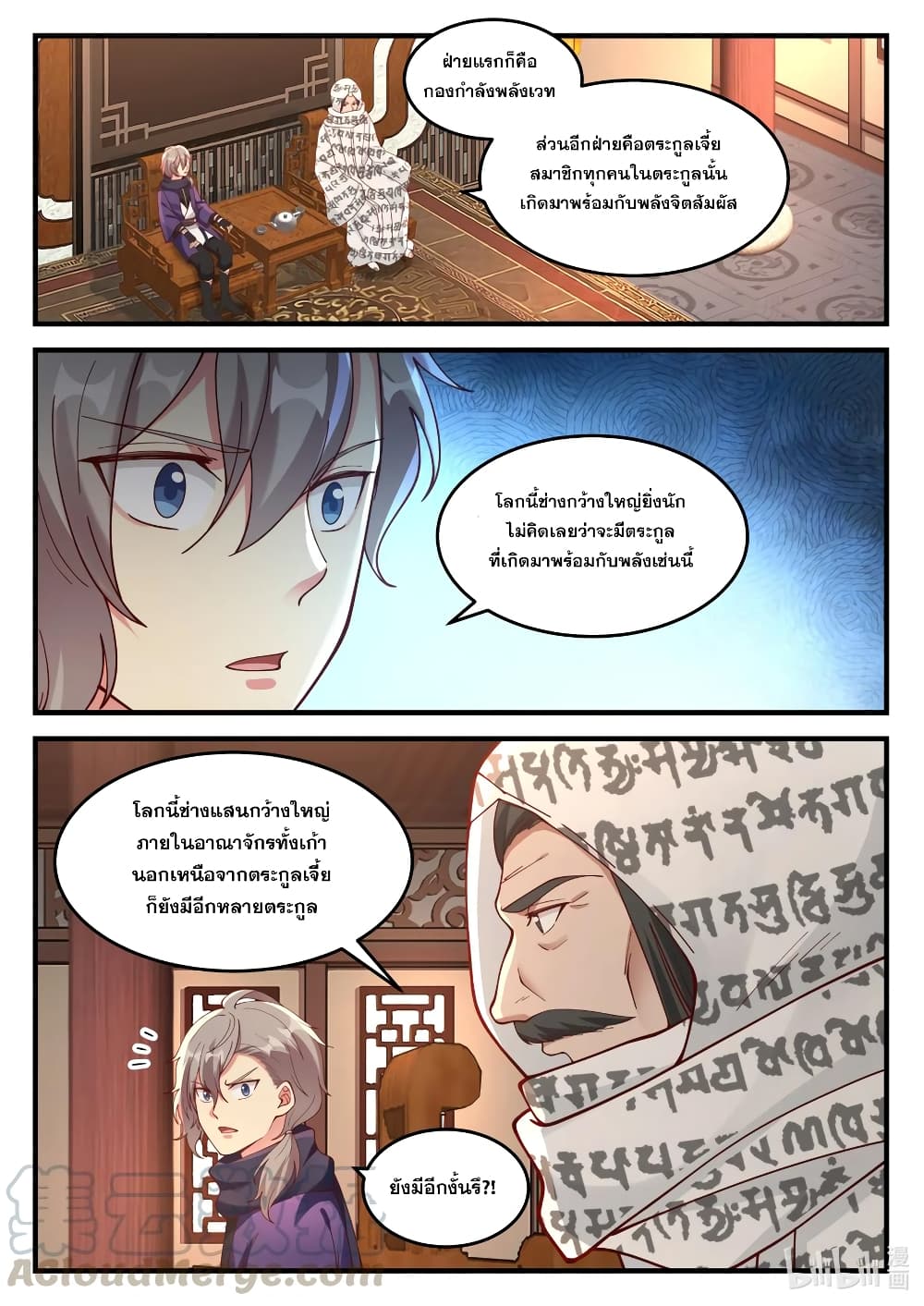 Martial God Asura page 6