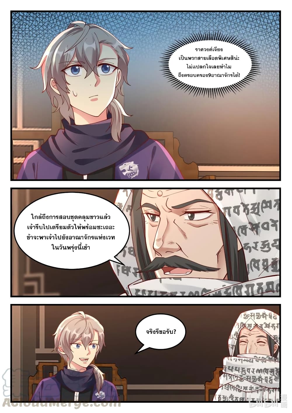 Martial God Asura page 8