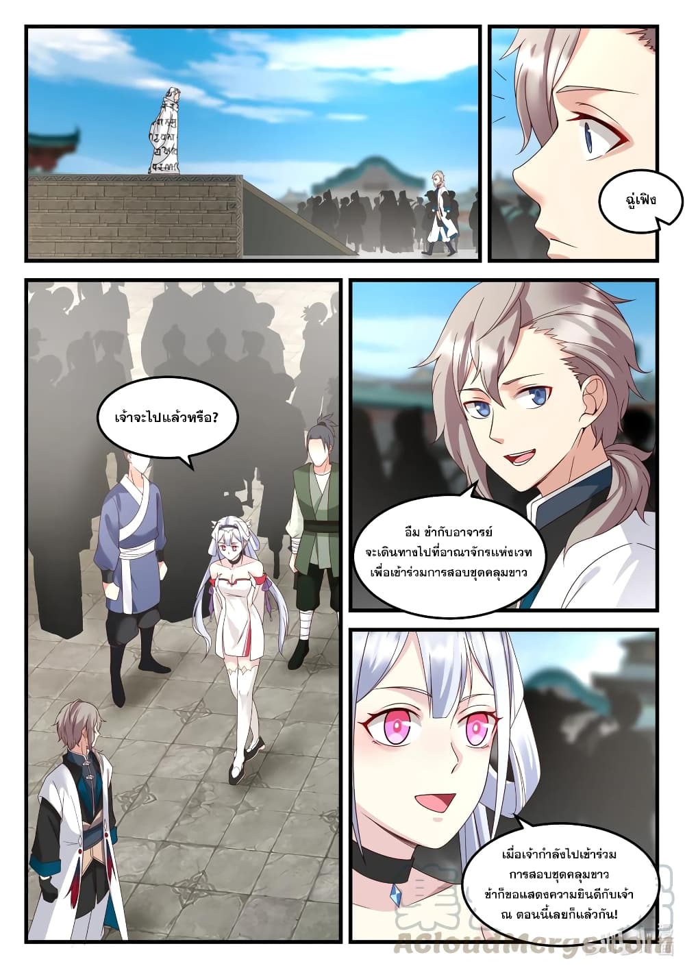Martial God Asura page 2