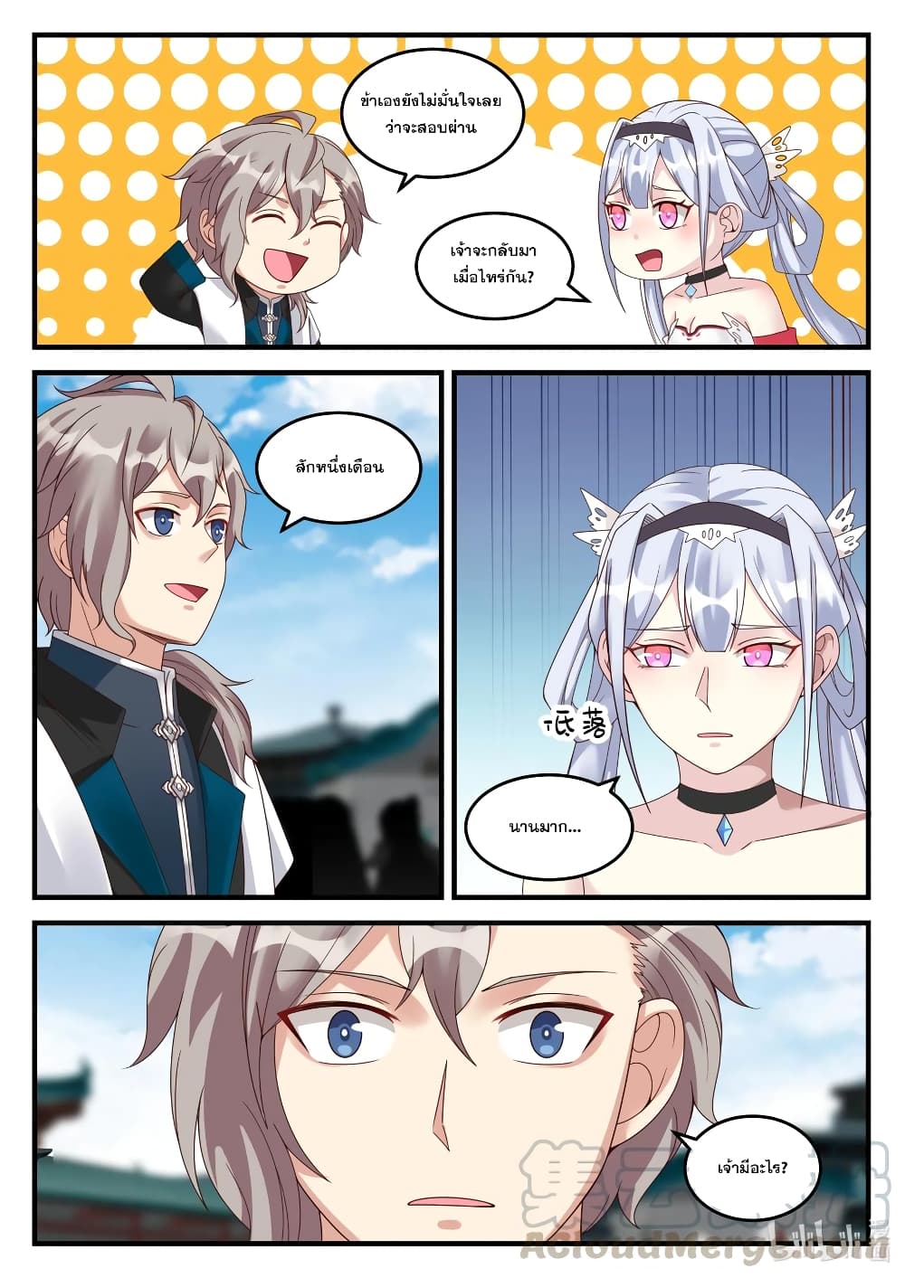 Martial God Asura page 3