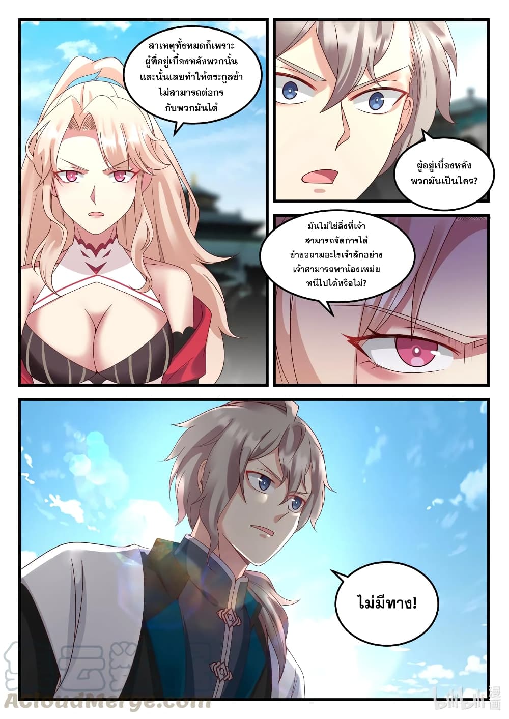 Martial God Asura page 7