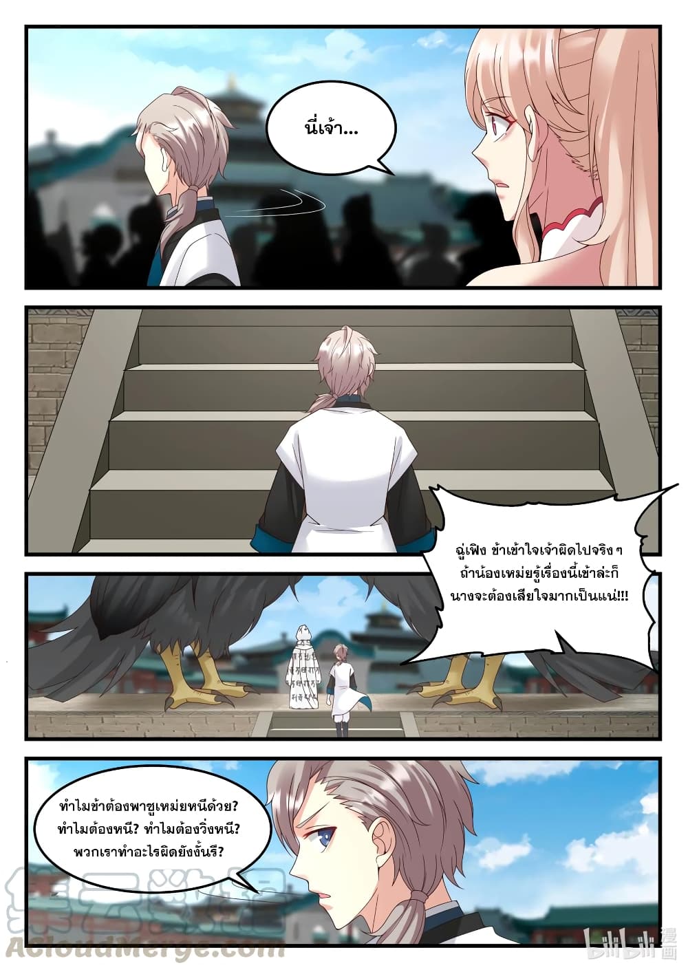 Martial God Asura page 8