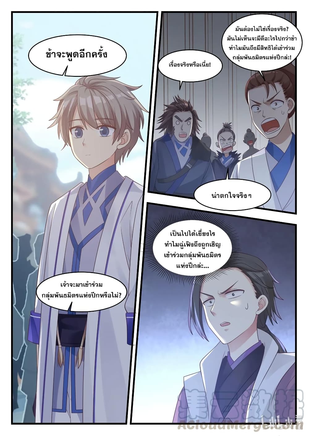 Martial God Asura page 3