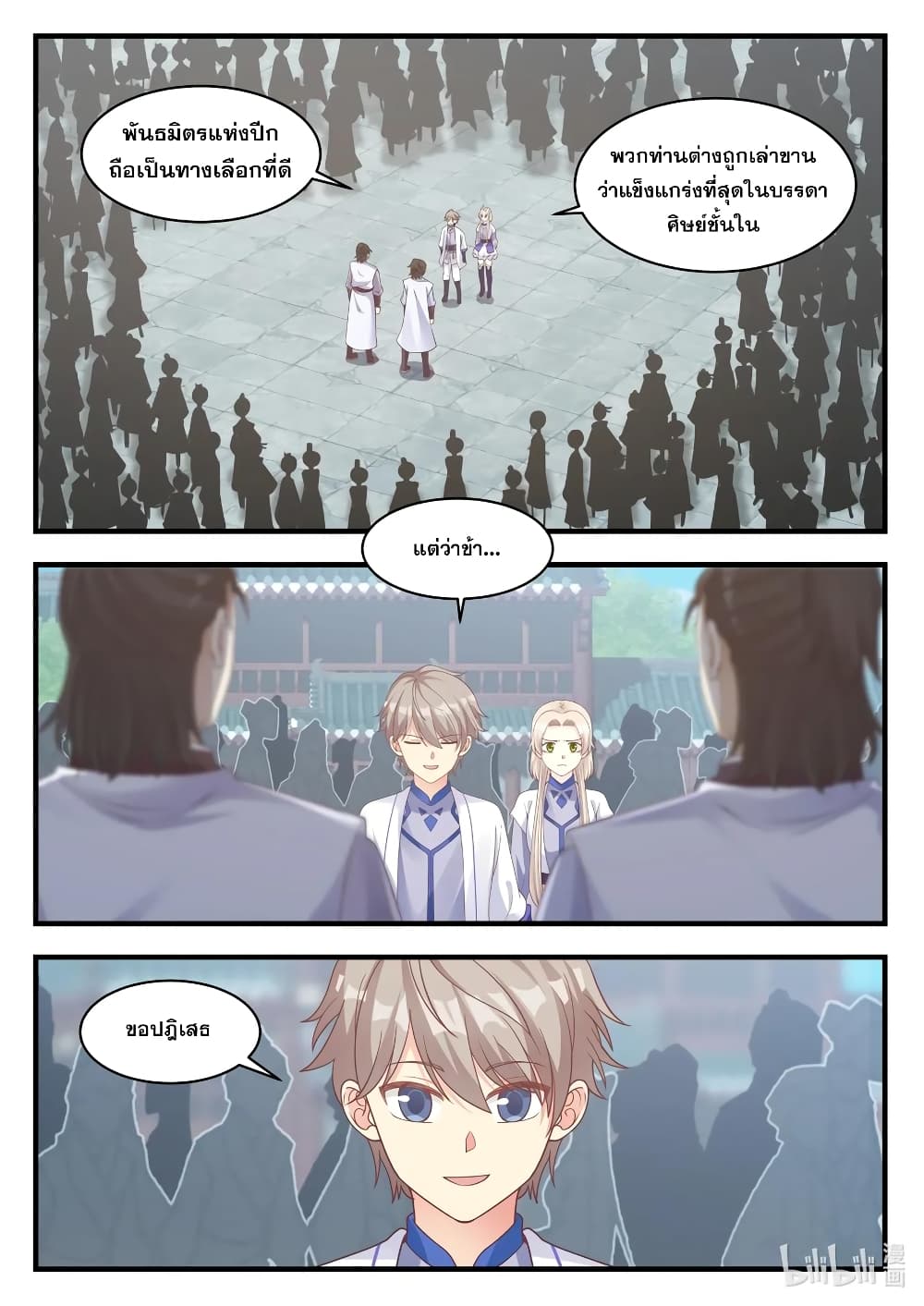 Martial God Asura page 4
