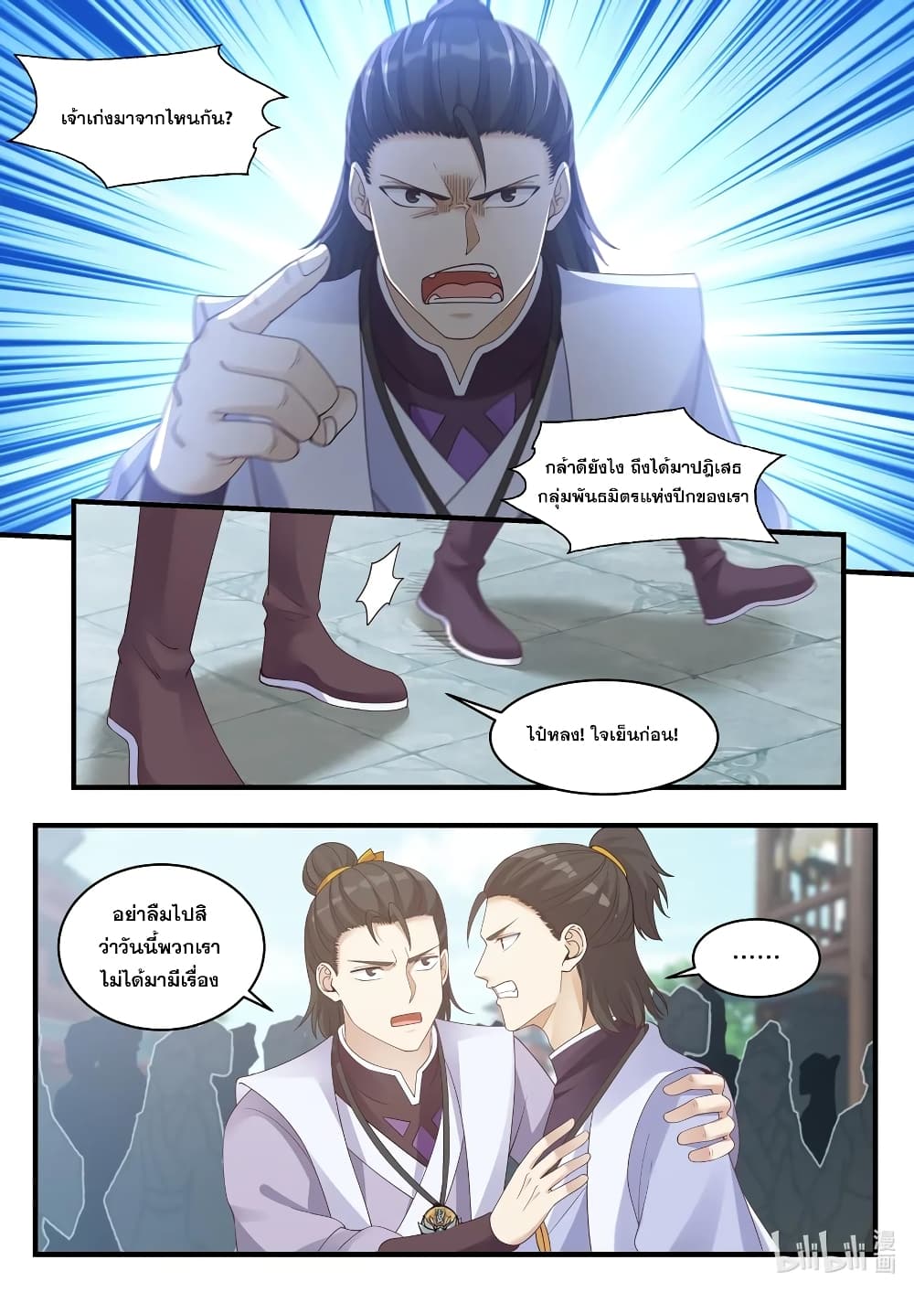 Martial God Asura page 6