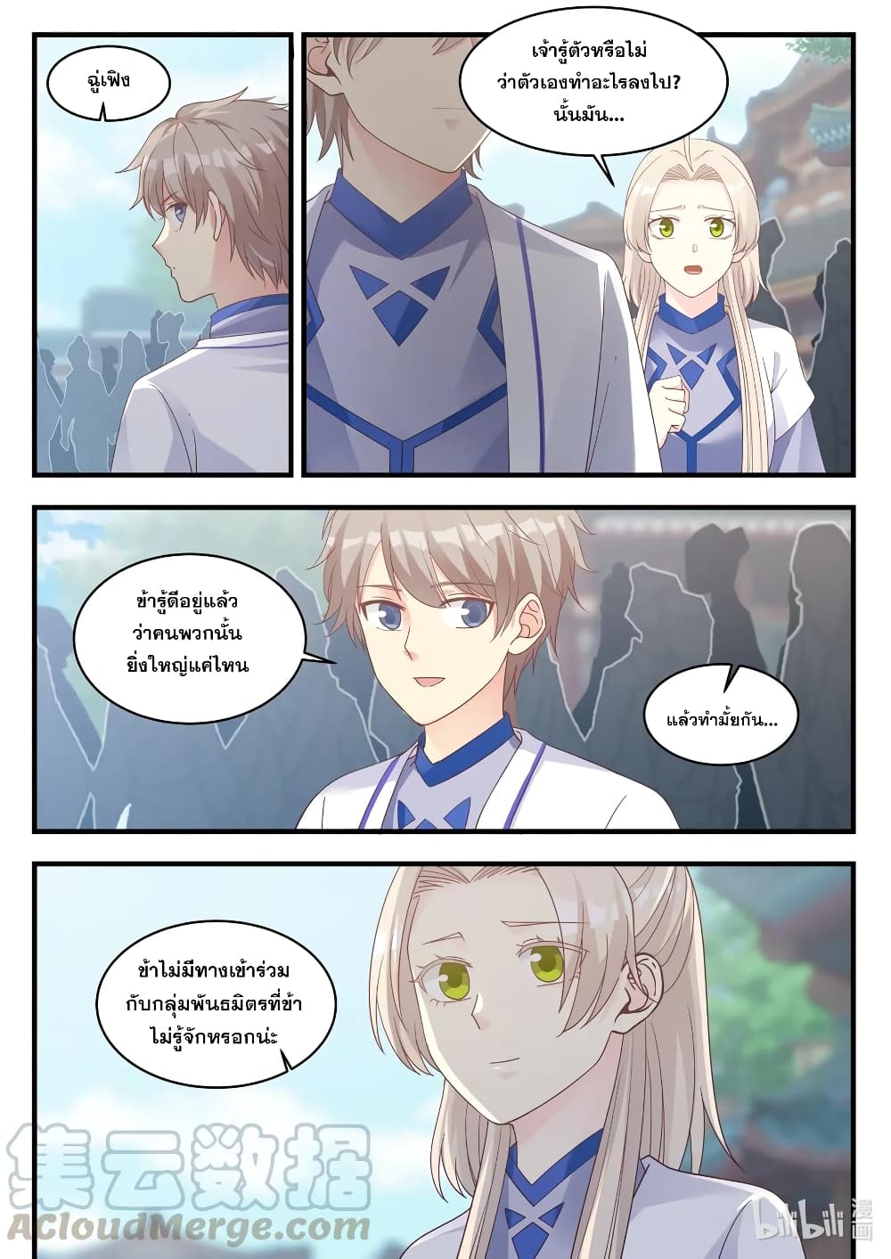 Martial God Asura page 7