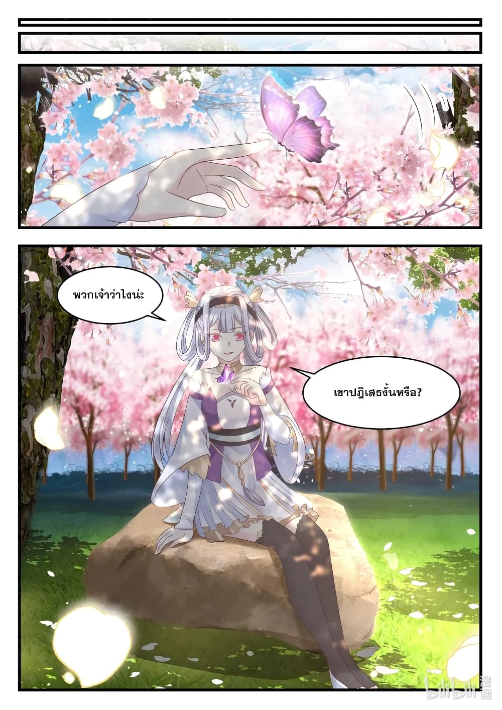 Martial God Asura page 8