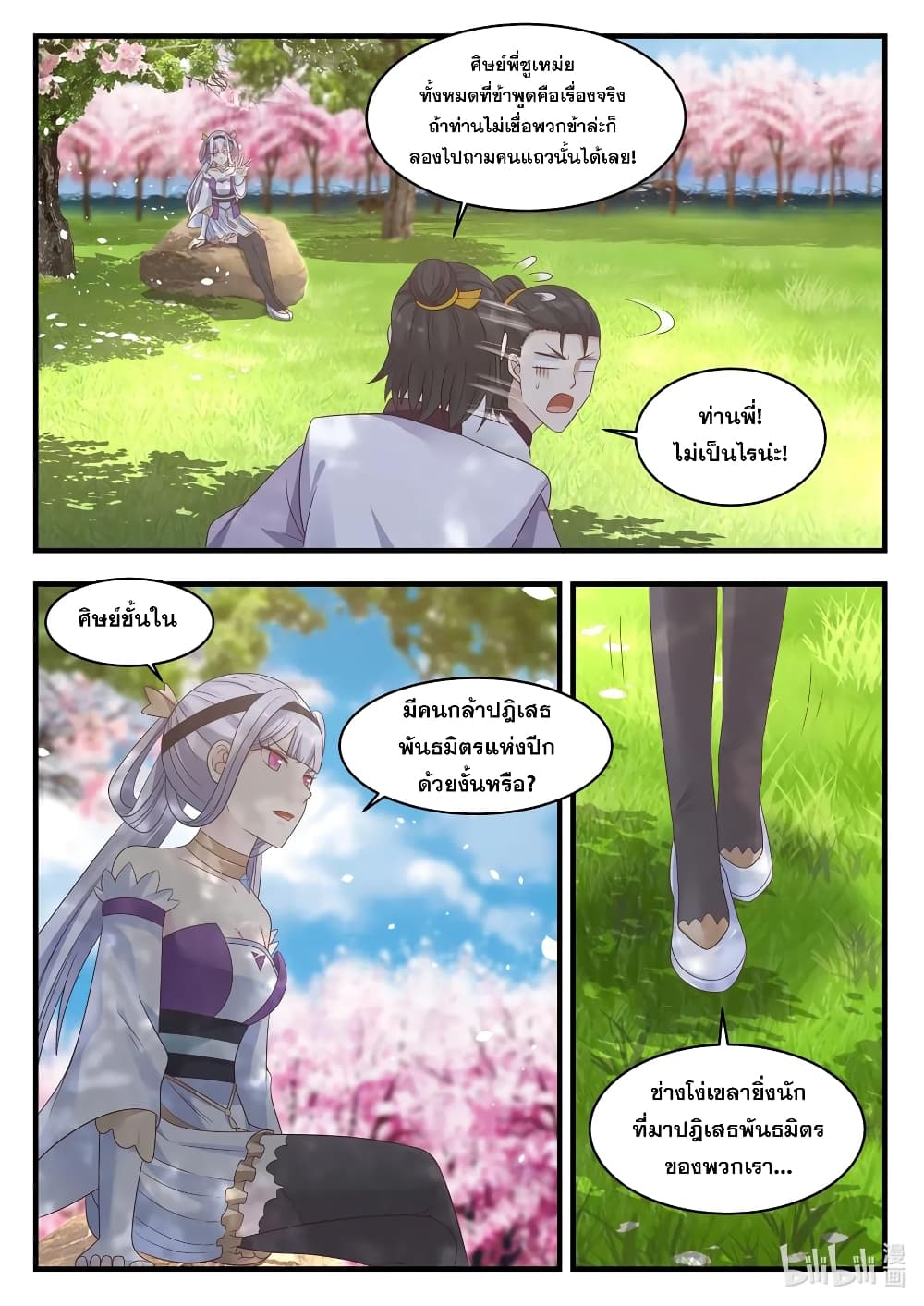 Martial God Asura page 10