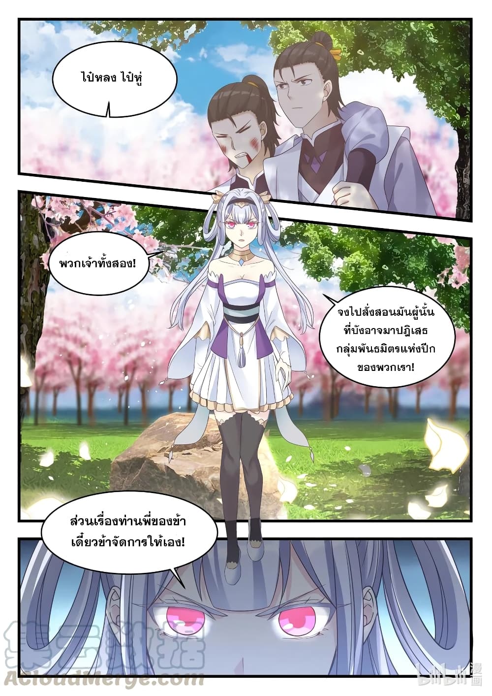 Martial God Asura page 11