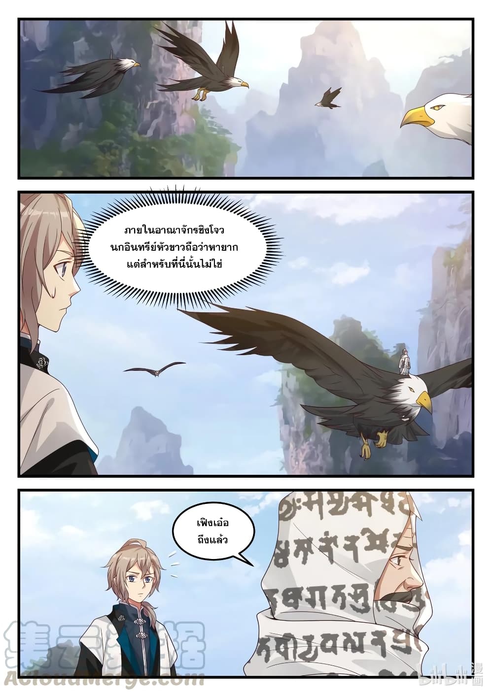 Martial God Asura page 2