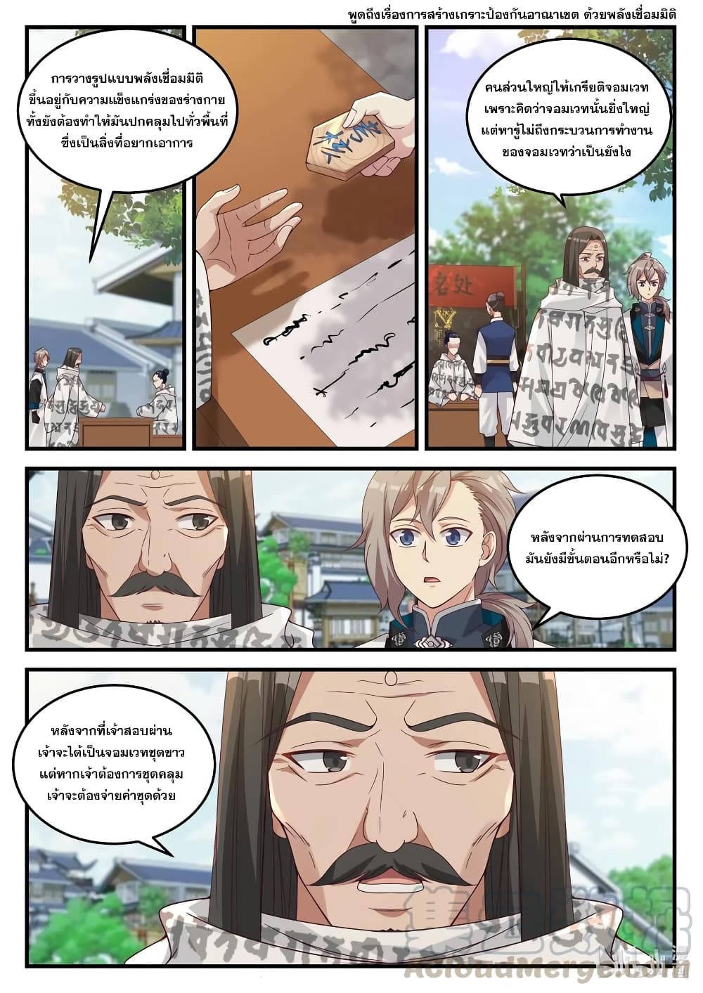 Martial God Asura page 7