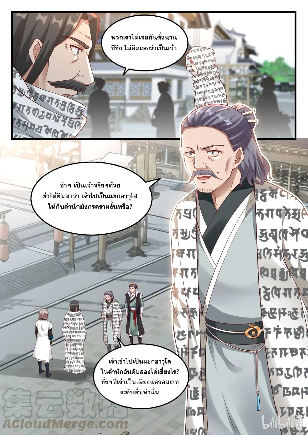 Martial God Asura page 2