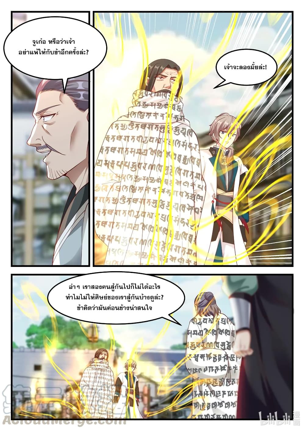 Martial God Asura page 4
