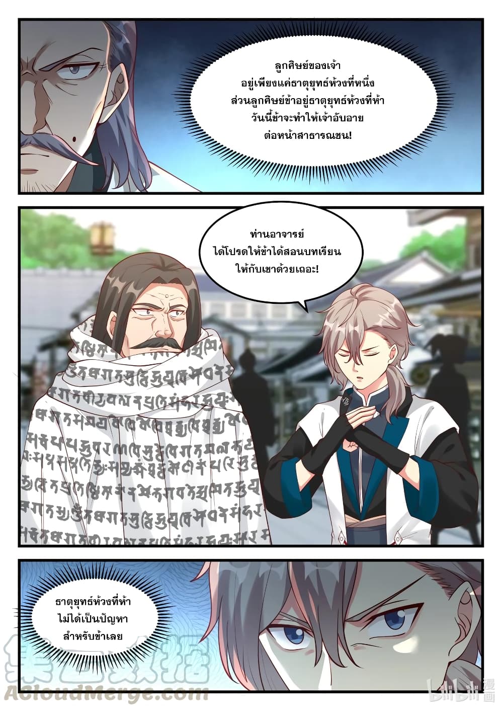 Martial God Asura page 5
