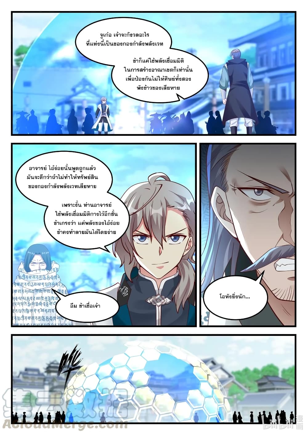 Martial God Asura page 8