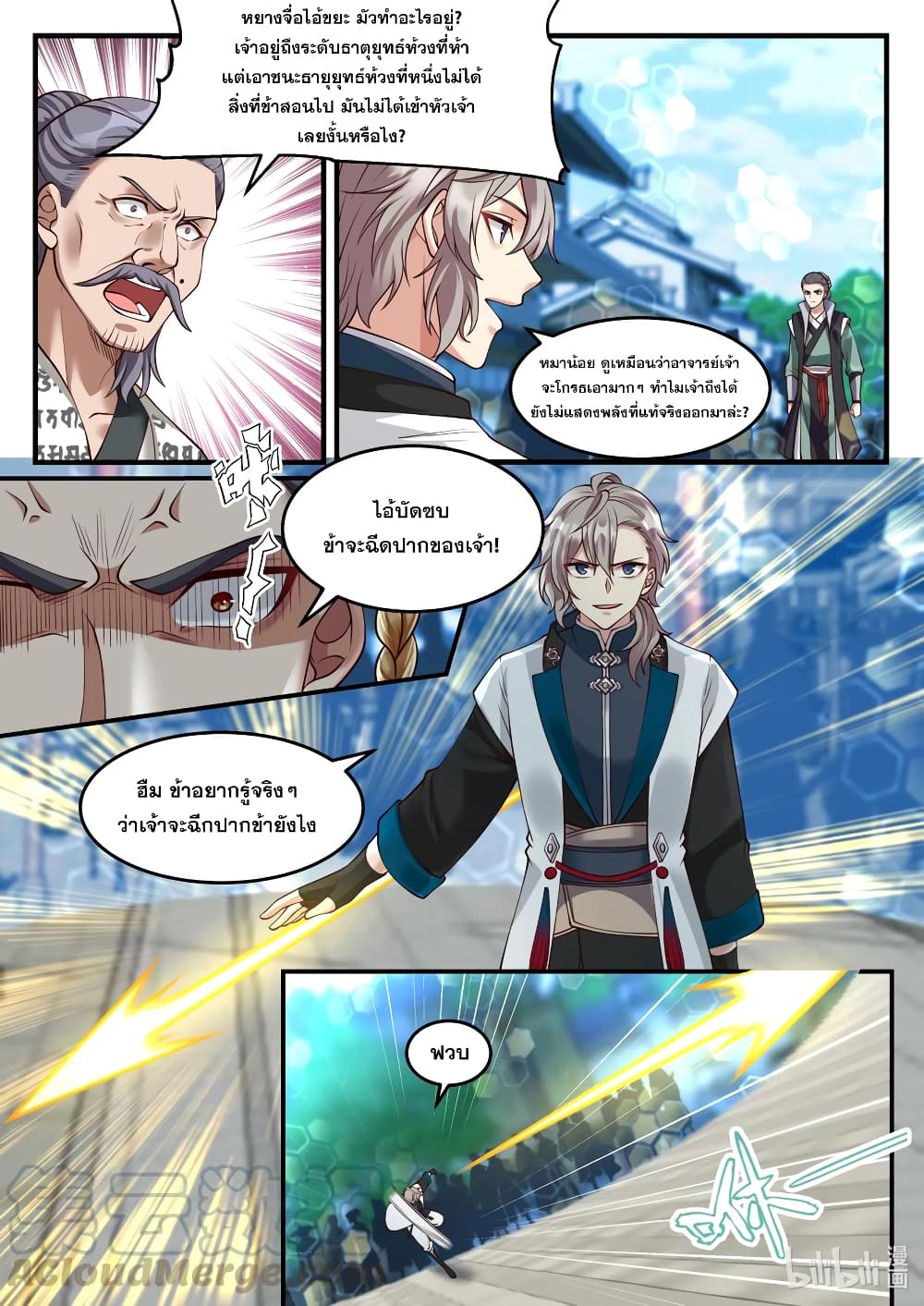 Martial God Asura page 3