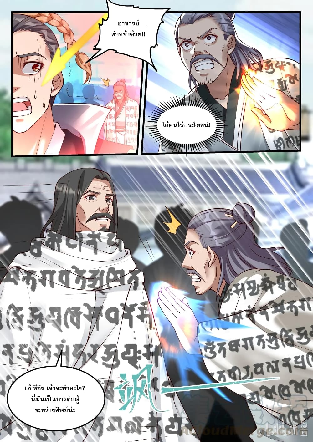 Martial God Asura page 8