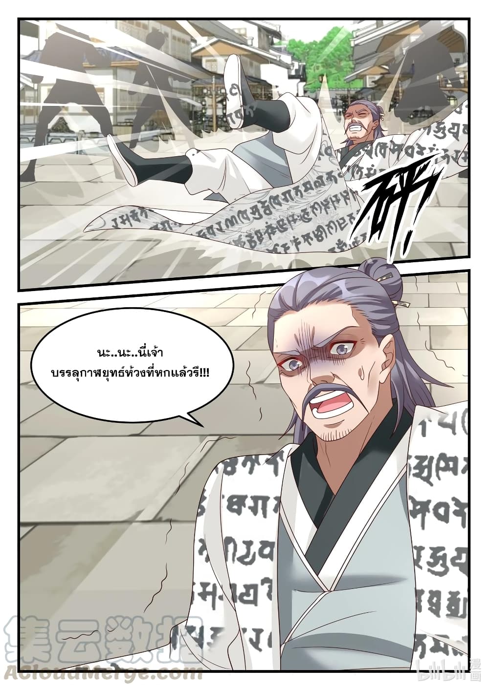 Martial God Asura page 10