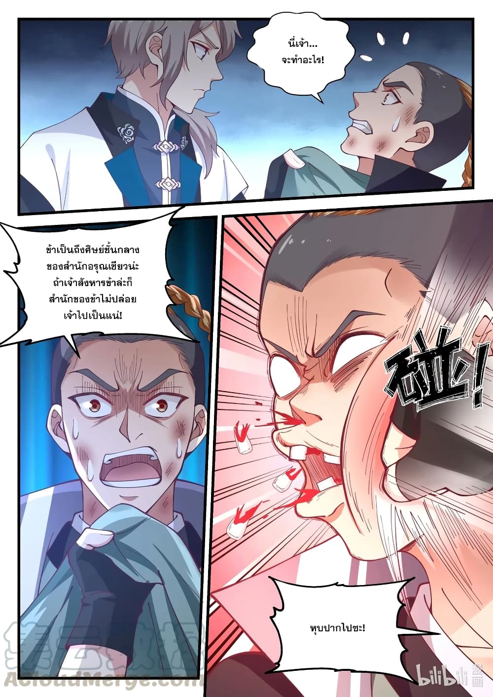 Martial God Asura page 3