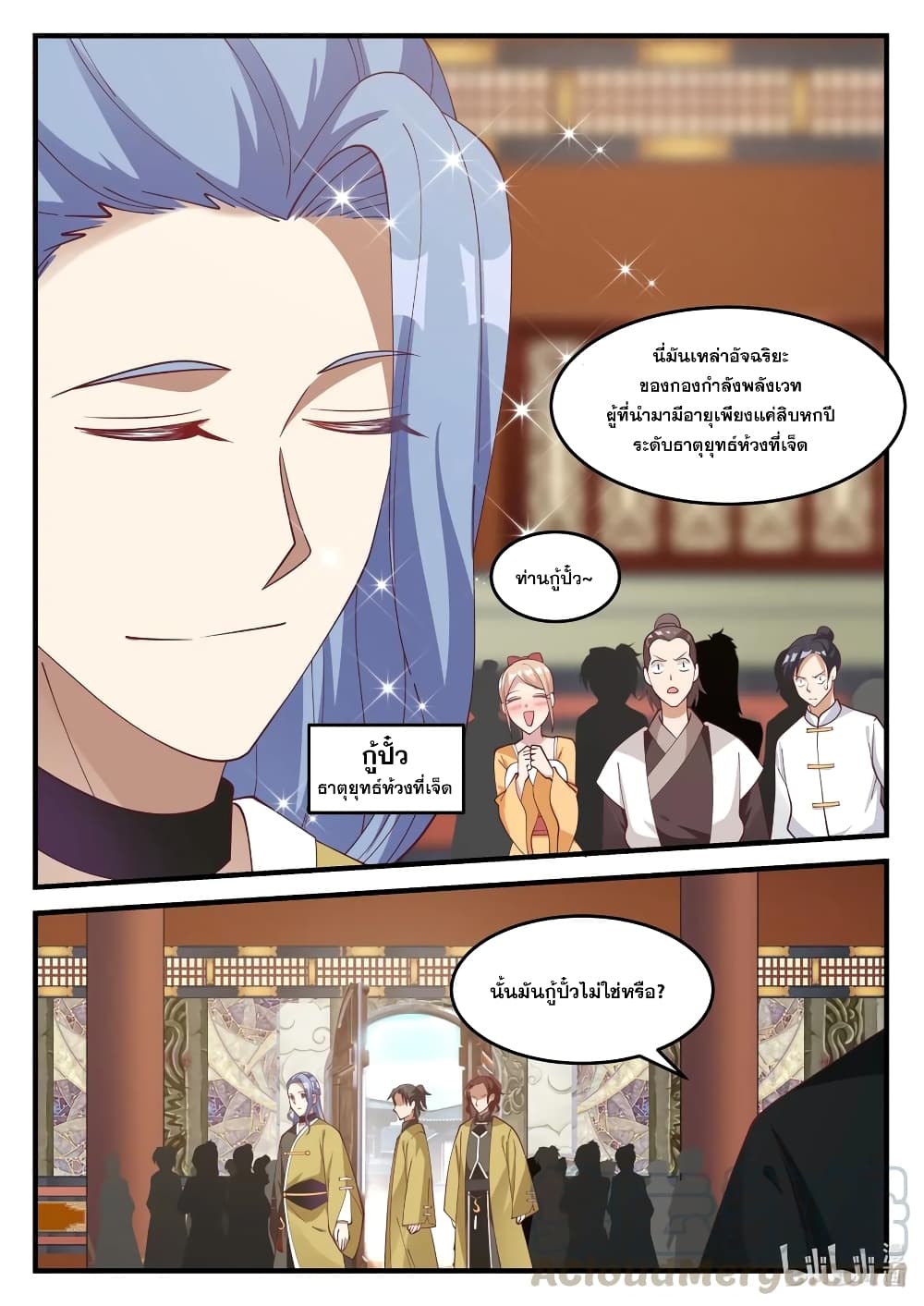 Martial God Asura page 9