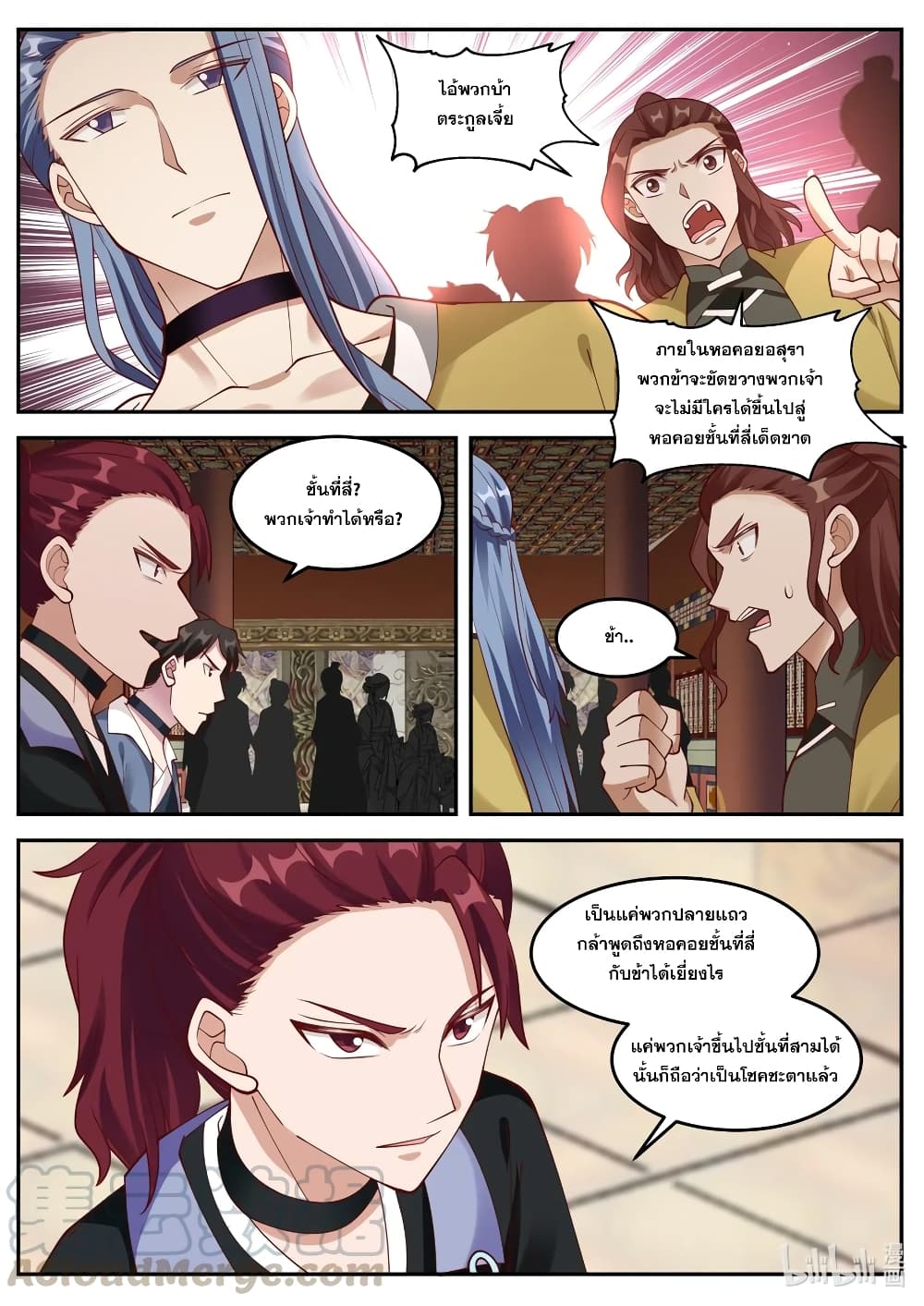 Martial God Asura page 2